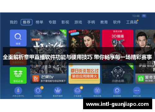 全面解析意甲直播软件功能与使用技巧 带你畅享每一场精彩赛事