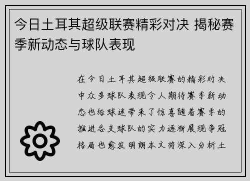 今日土耳其超级联赛精彩对决 揭秘赛季新动态与球队表现