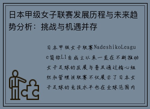 日本甲级女子联赛发展历程与未来趋势分析：挑战与机遇并存